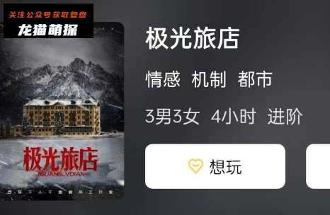 极光旅店剧本杀