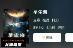 新本攻略《星尘海》