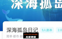 我是谜系列|深海孤岛日记