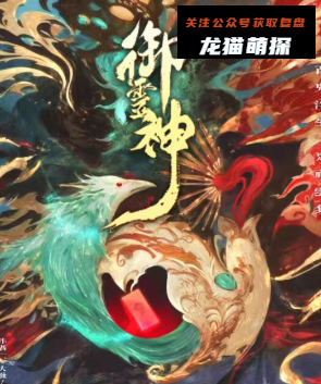 御灵神:阴阳师前传剧本杀复盘答案