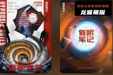 催眠笔记剧本杀复盘答案
