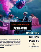 《卡米的派对》