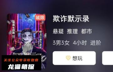 欺诈默示录剧本杀游戏