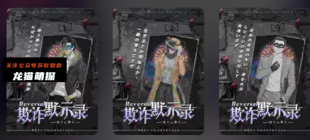 欺诈默示录剧本杀