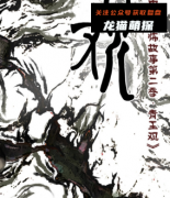 《中国恐怖故事第二季·青玉观》