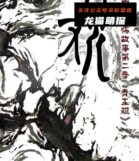 中国恐怖故事第二季·青玉观剧本杀