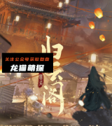 《困局:归云阁》