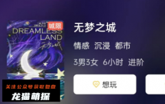 《无梦之城》