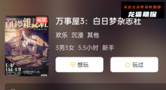 《万事屋3:白日梦杂志社》