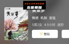 《黄梁梦》