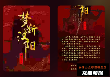 梦断汉阳剧本杀复盘答案