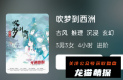 新本测评|吹梦到西洲