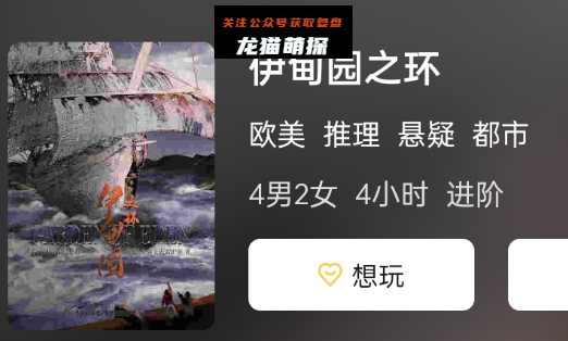 伊甸园之环剧本杀复盘答案