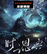《时之恩典》