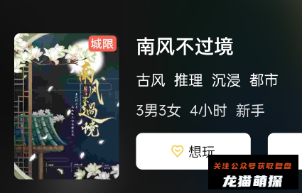 南风不过境剧本杀