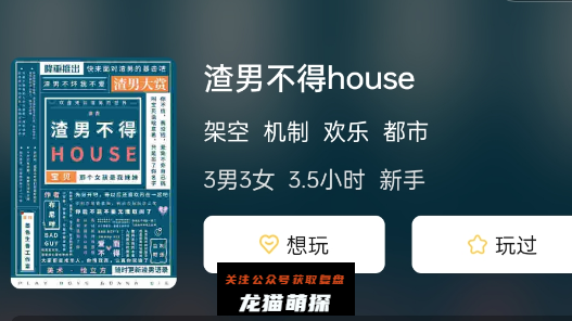 渣男不得house剧本杀攻略