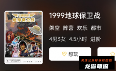 1999地球保卫战剧本杀复盘答案攻略：七人欢乐机制本，玩家思路总结