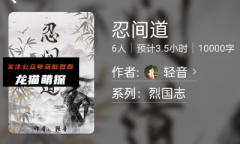 忍间道（百变大侦探）