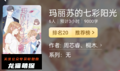 玛丽苏的七彩阳光（百变大侦
