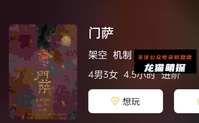 门萨剧本杀