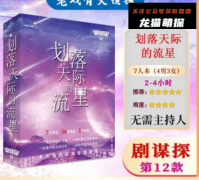 《剧谋探12划落天际的流星》
