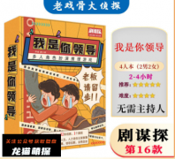 剧谋探16我是你领导剧本杀复盘答案测评_线索推理_机制规则_剧透揭秘