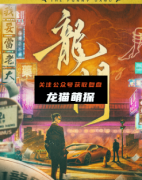 《龙门》