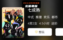 七成熟