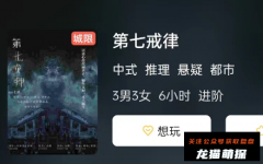 第七戒律