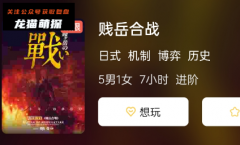 博弈本|贱岳合战