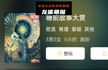 睡前故事大赏剧本杀