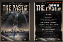 《ThePast往事》