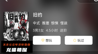 旧约剧本杀