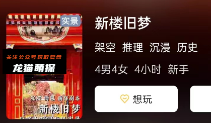 新楼旧梦剧本杀
