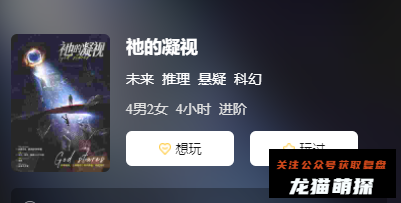 祂的凝视剧本杀