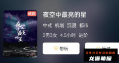 夜空中最亮的星剧本杀复盘测评（城限本）凶手揭秘_案件线索真相结局