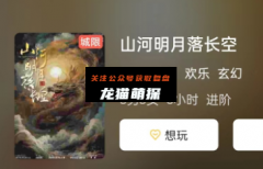 《山河明月落长空》