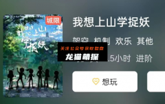 《我想上山学捉妖》