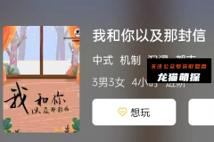 新本测评|我和你以及那封信