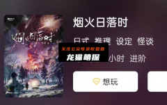 烟火日落时