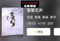 《雪落无声》