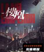 《楼凰》