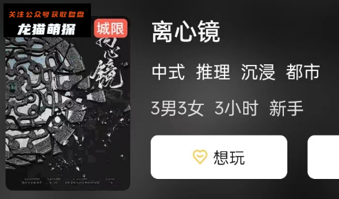 离心镜剧本杀攻略