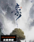 《来去》