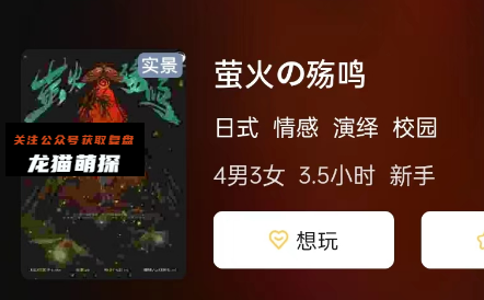 萤火的殇鸣剧本杀复盘答案