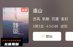 连山