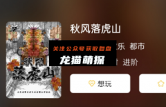 《秋风落虎山》