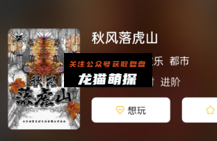 秋风落虎山剧本杀