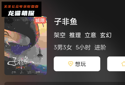 子非鱼剧本杀复盘答案