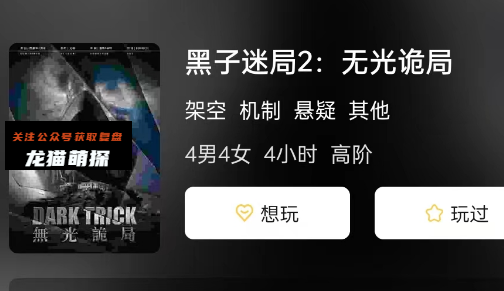 黑子迷局2:无光诡局剧本杀